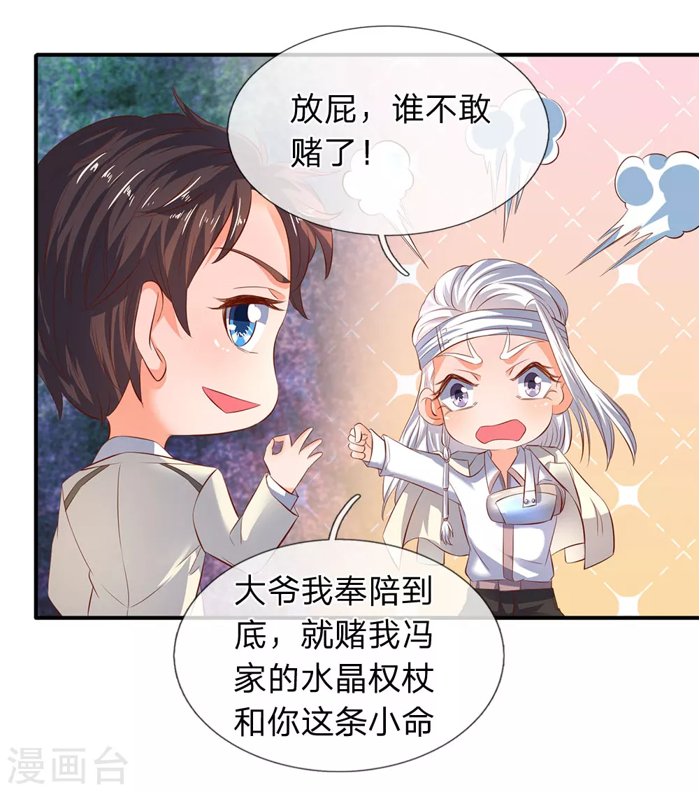 第35话 法宝水晶权杖5