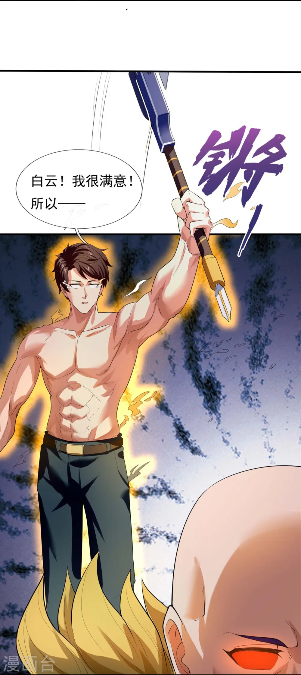 第289话 白云，你不讲武德21
