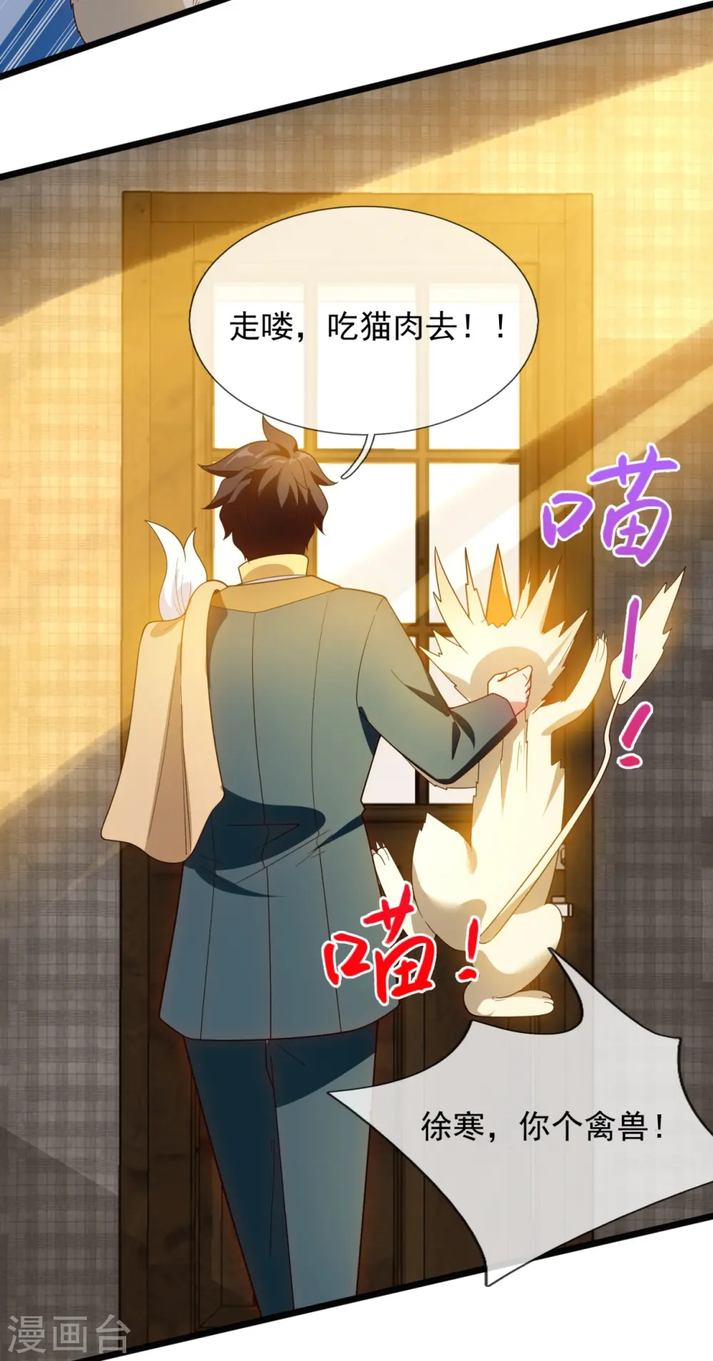 第321话 铁锅炖陆吾17