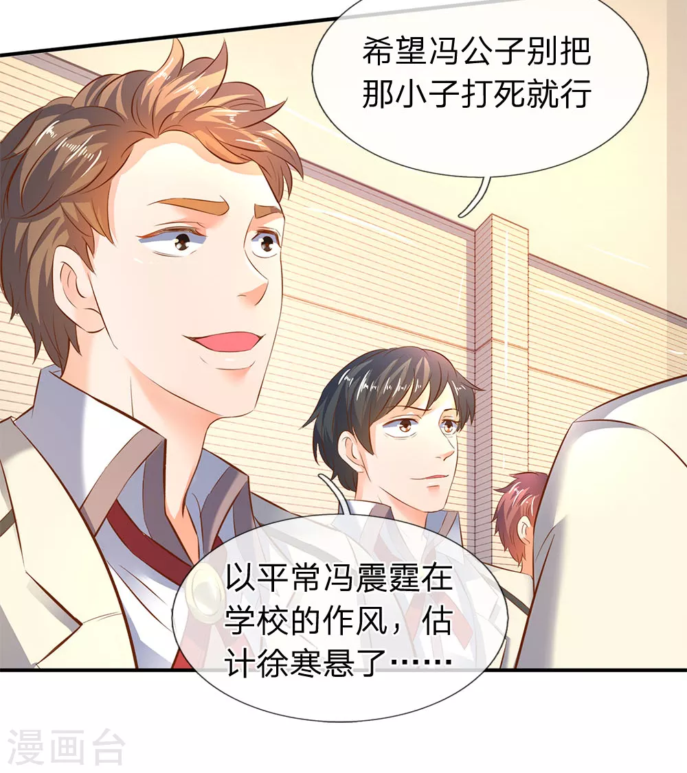 第35话 法宝水晶权杖10