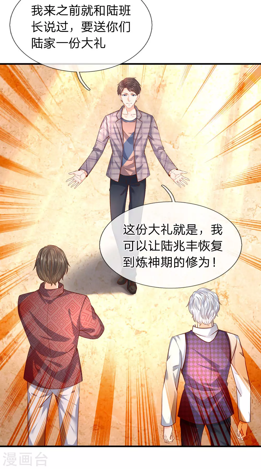 第48话 陆家第一代家主9