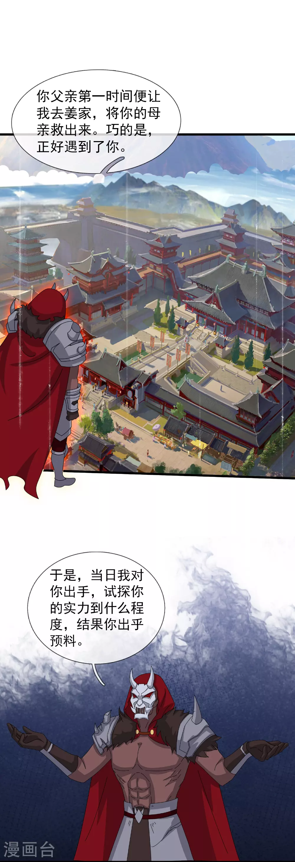 第455话 域外天魔真身5