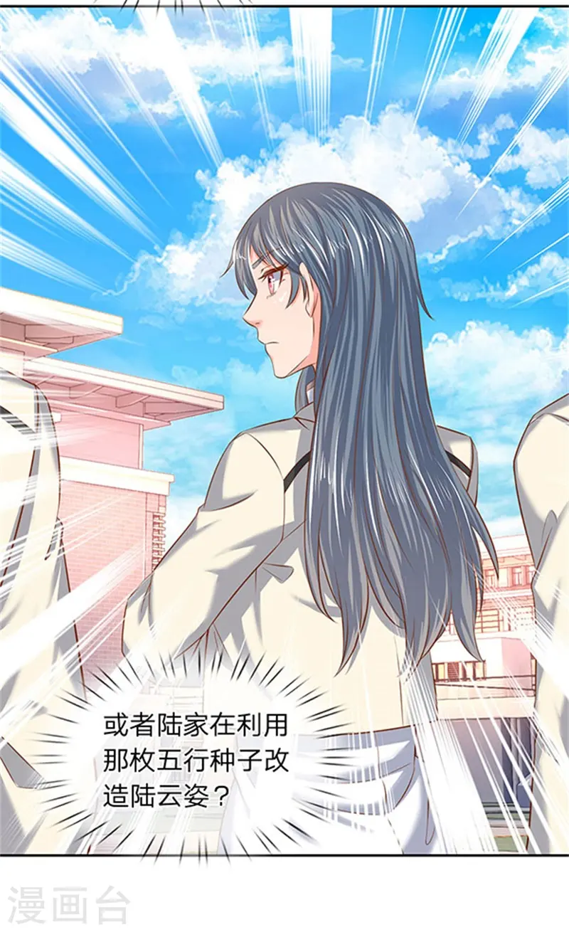 第66话 你该不会看上我了？14