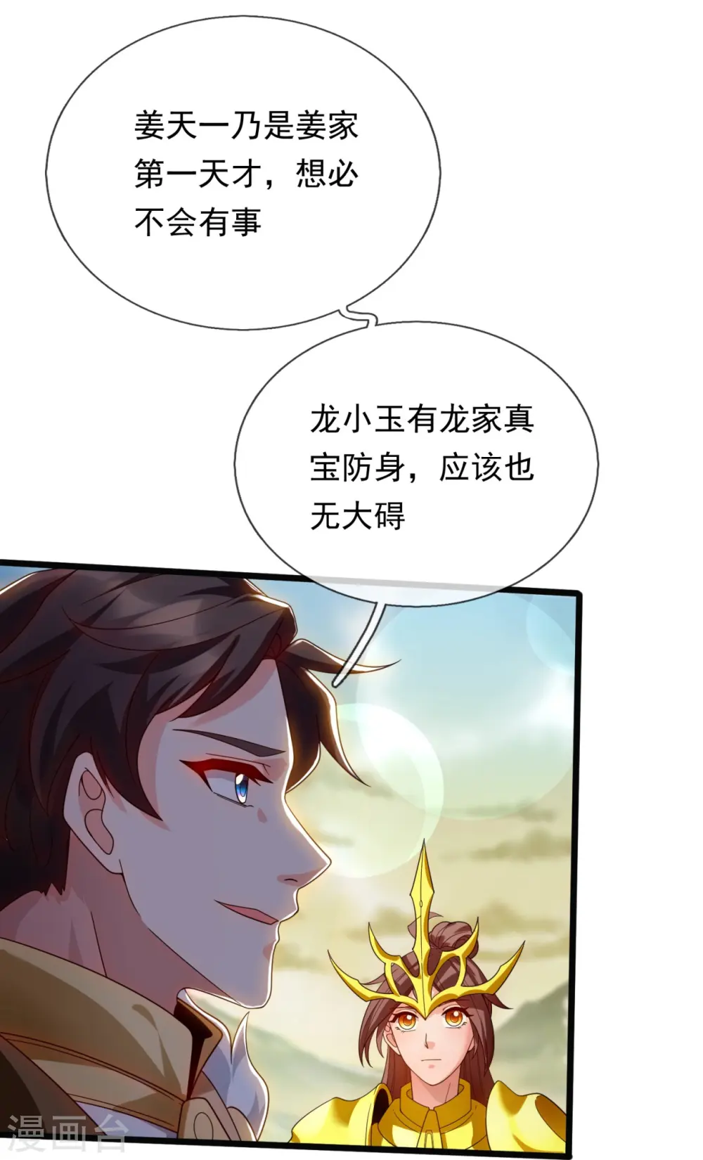 第332话 昆仑裂缝13