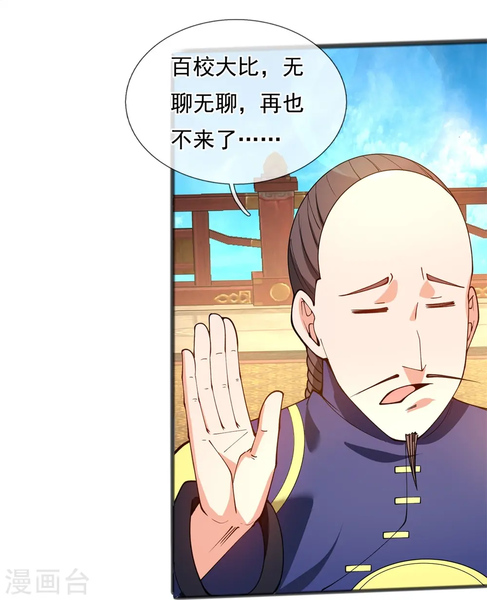 第313话 大比冠军9