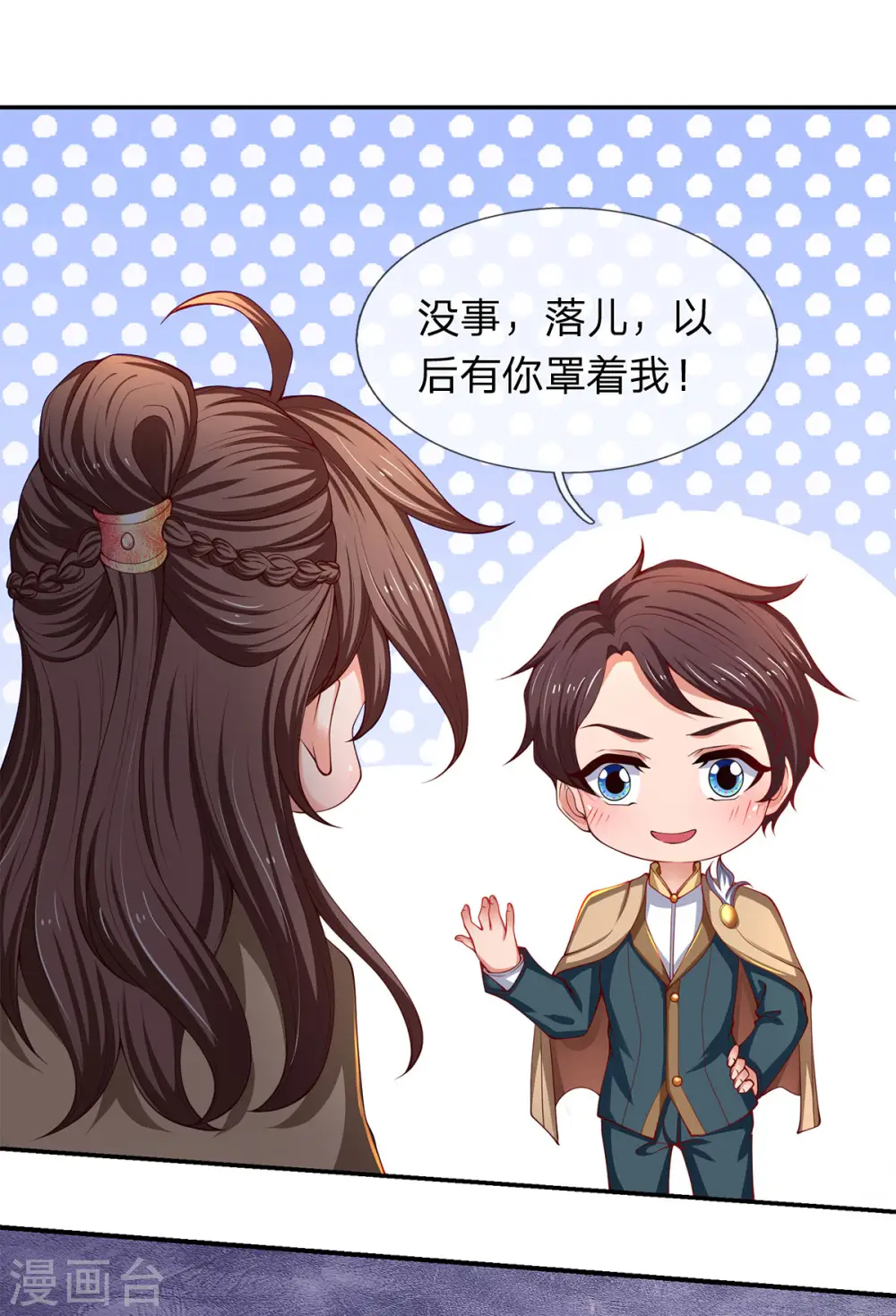 第208话 我是你的有缘人15