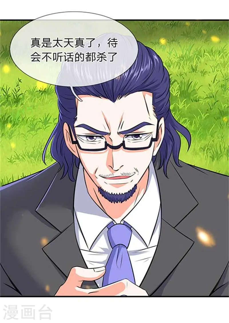 第91话 九色灵芝成熟14