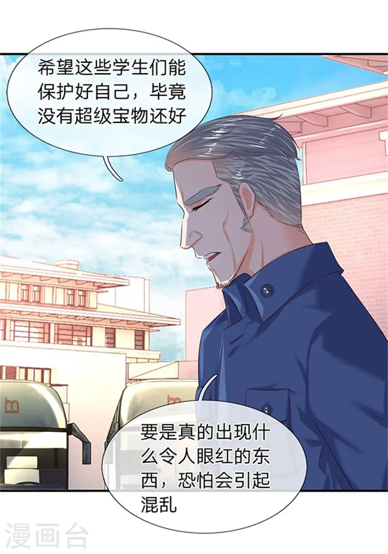 第72话 齐聚京西洞天13