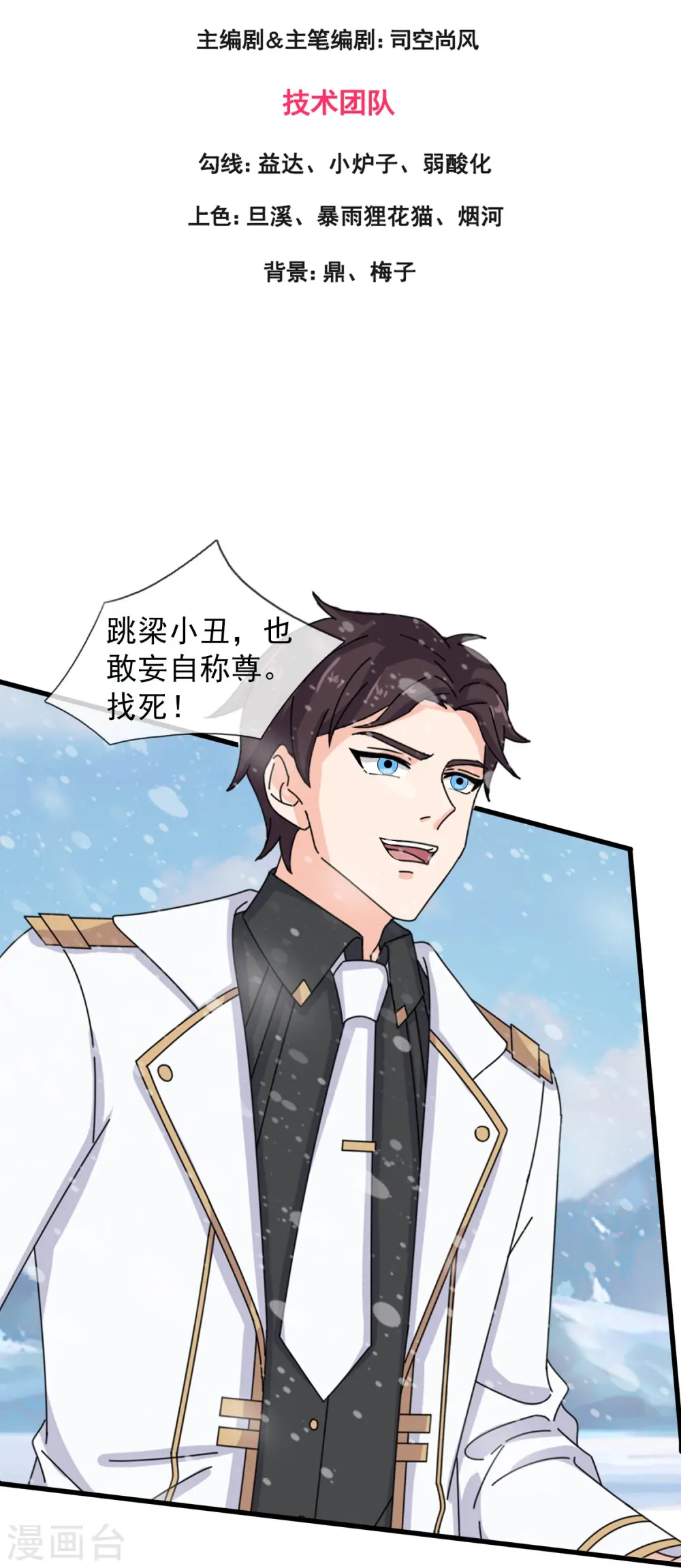 第399话 抢夺极冰之莲2