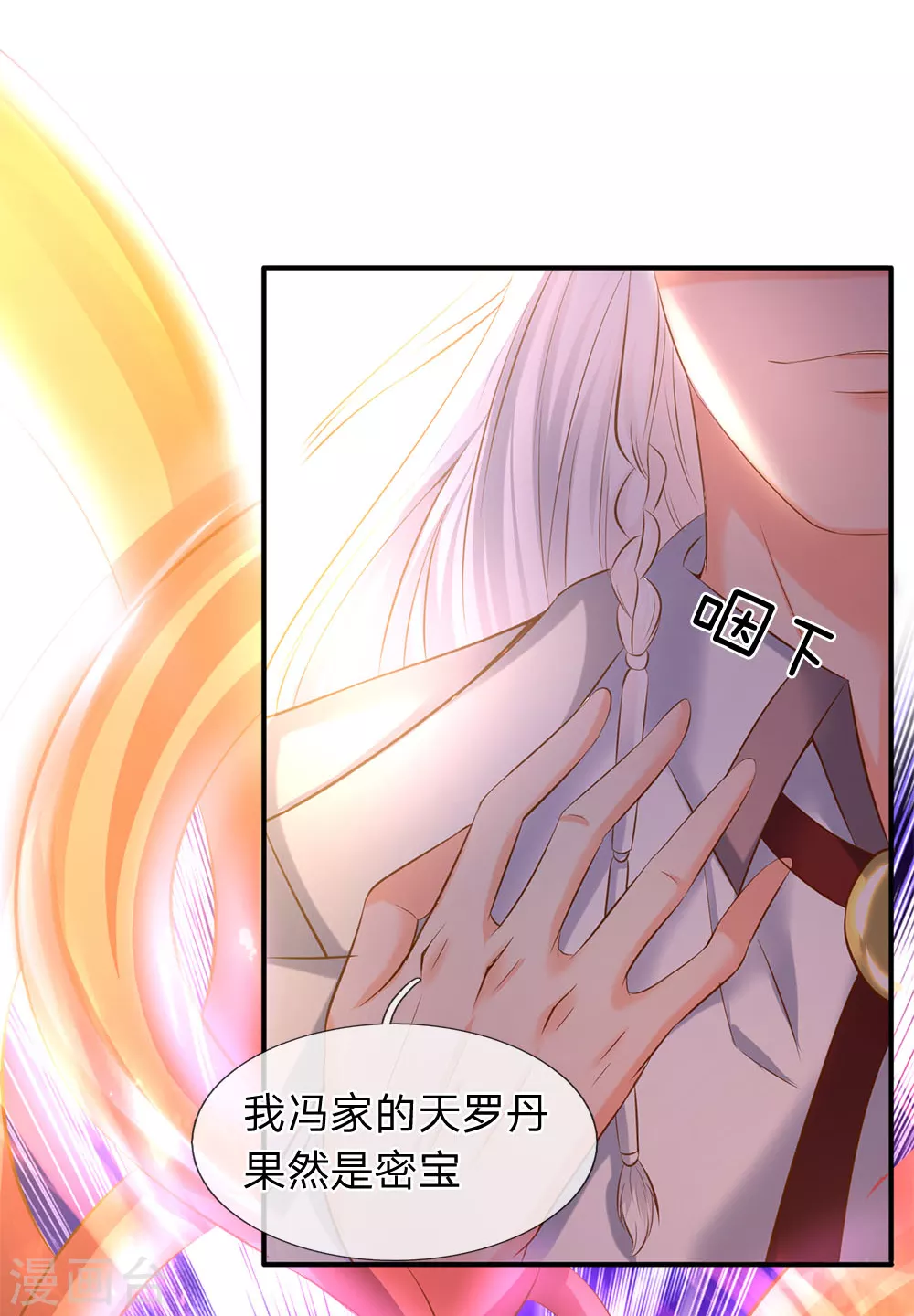 第38话 天罗丹14