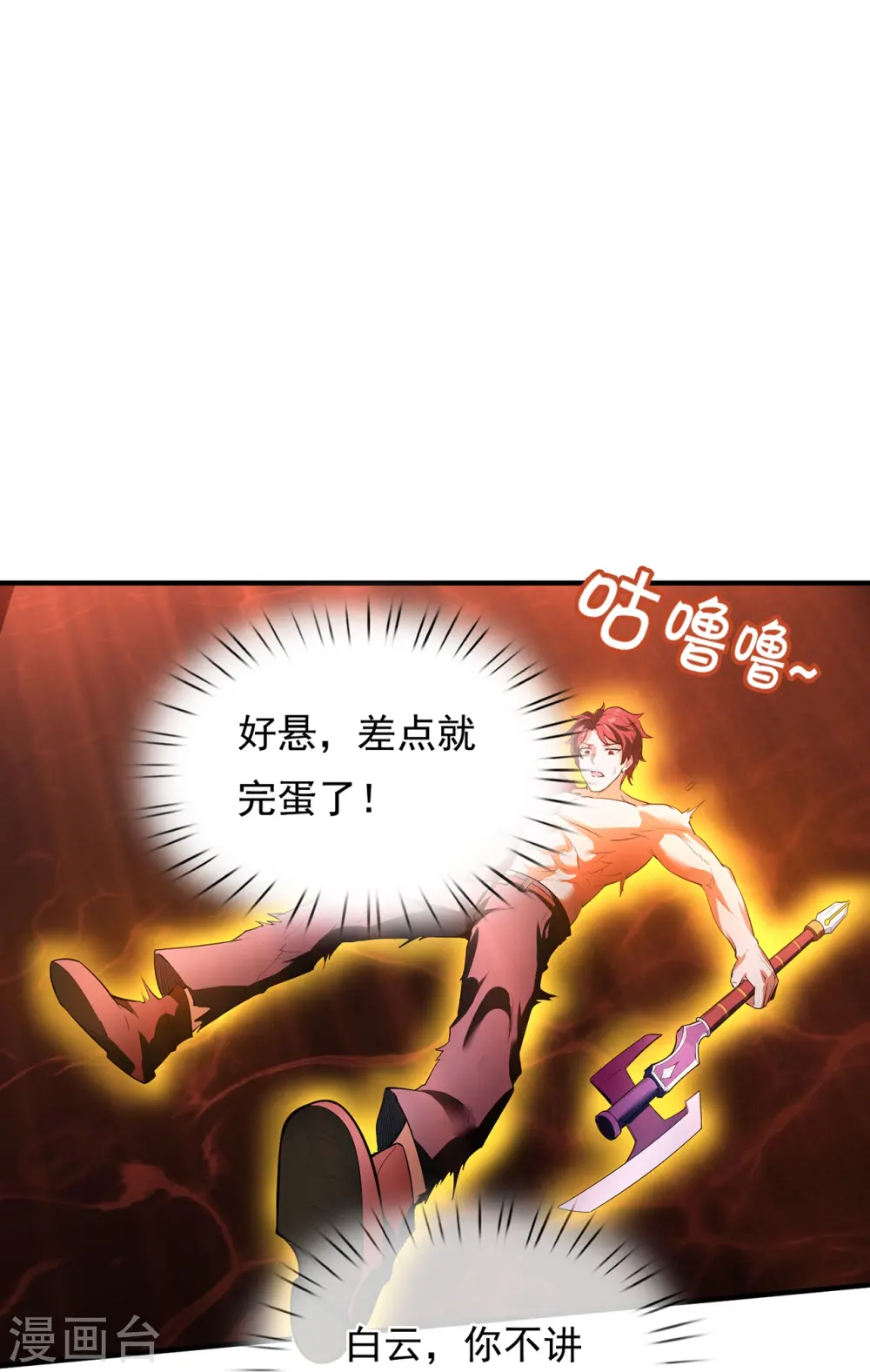 第289话 白云，你不讲武德5