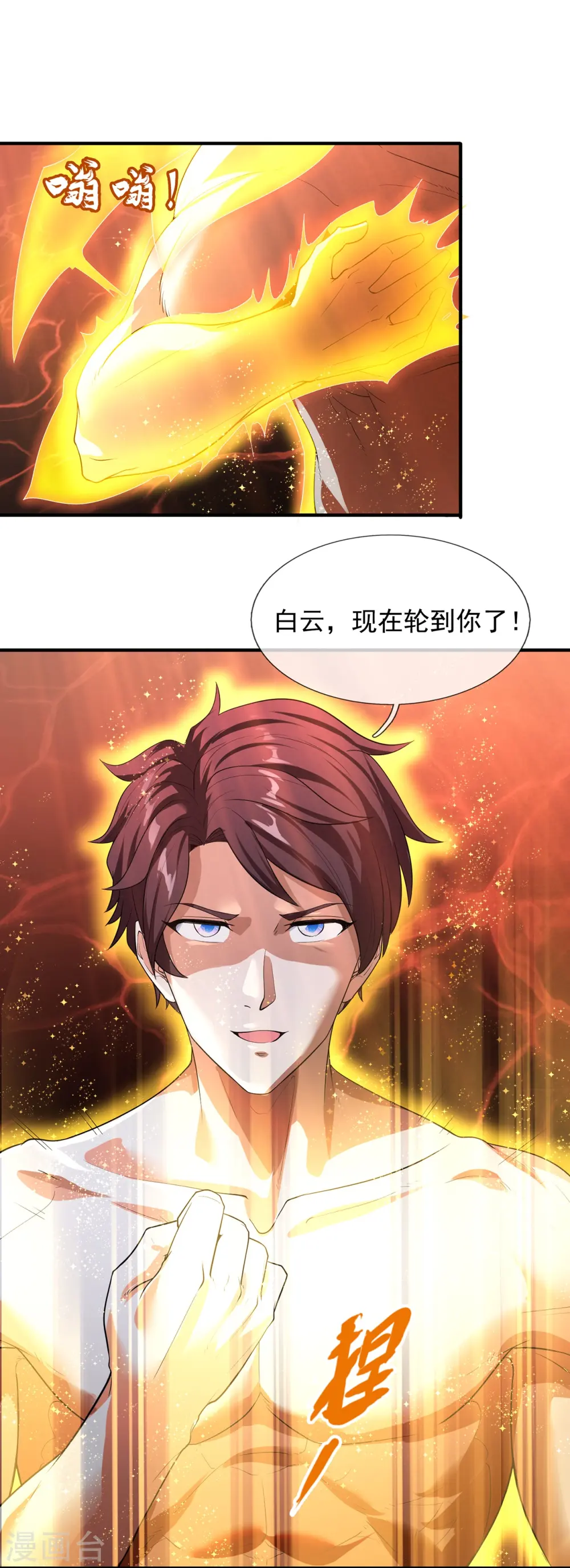 第289话 白云，你不讲武德10