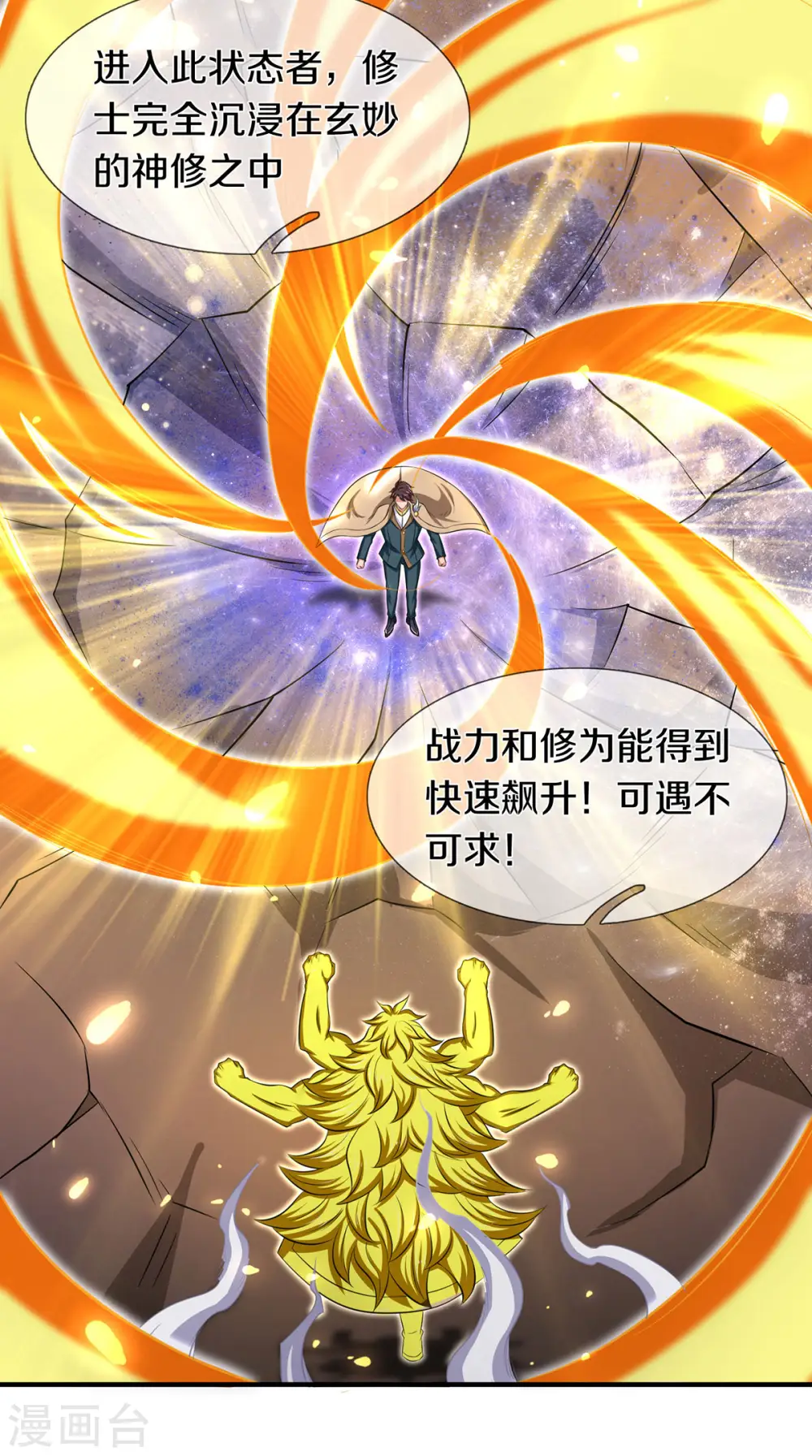 第218话 天人合一20