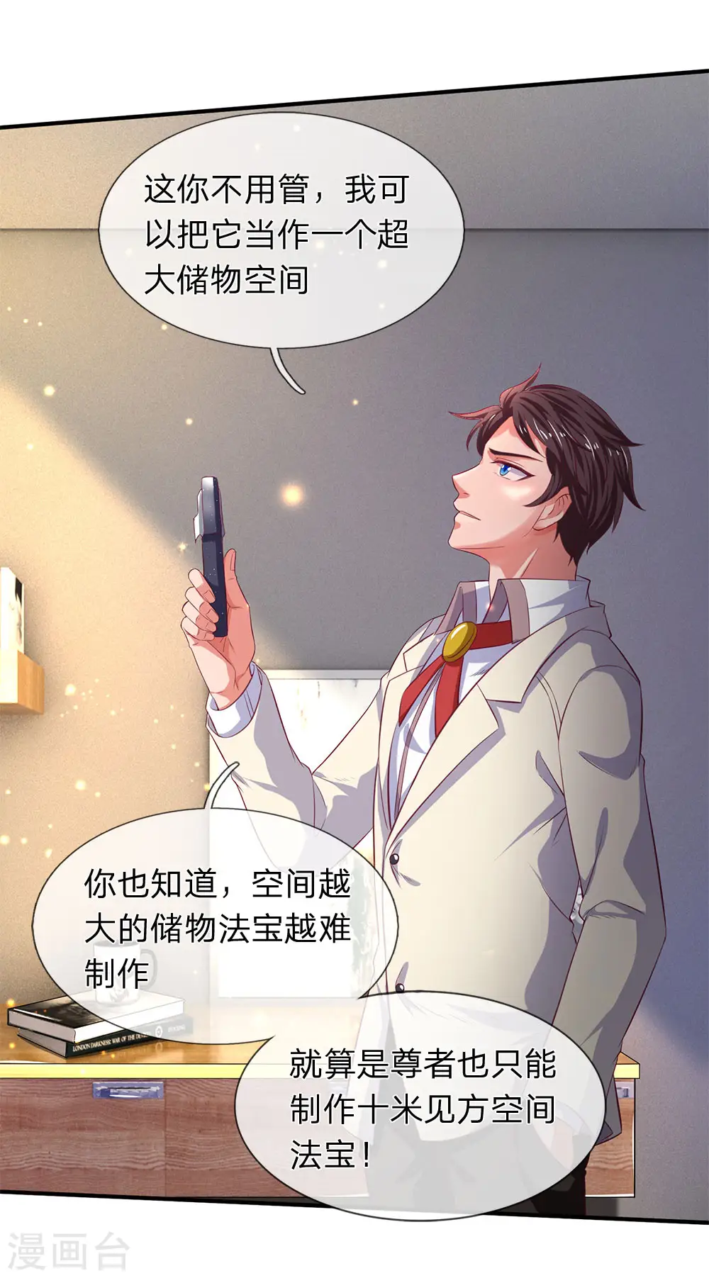 第202话 再见苍山老头19