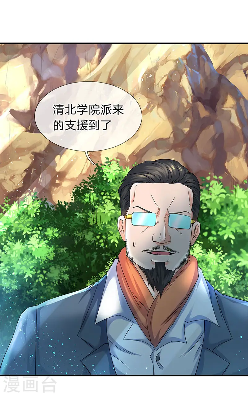 第121话 清北学院的救援6