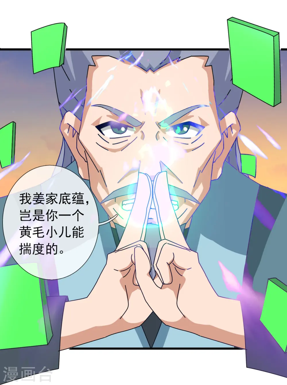第376话 姜家底蕴3