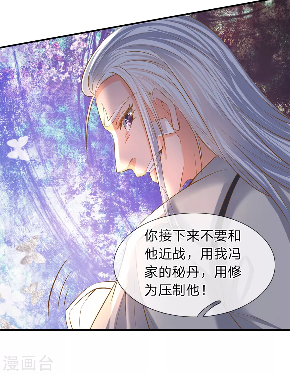 第38话 天罗丹10