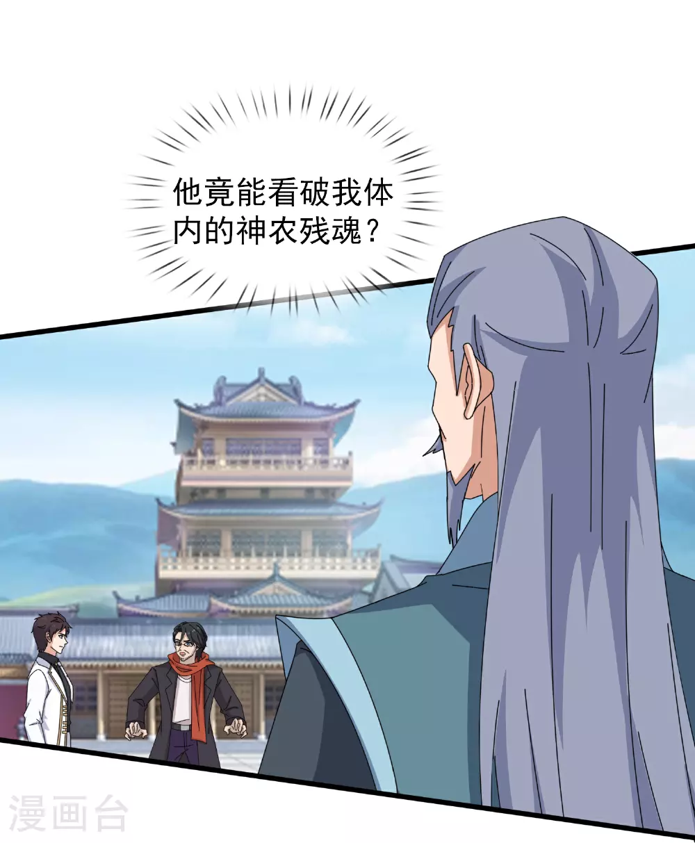 第465话 大战姜农3