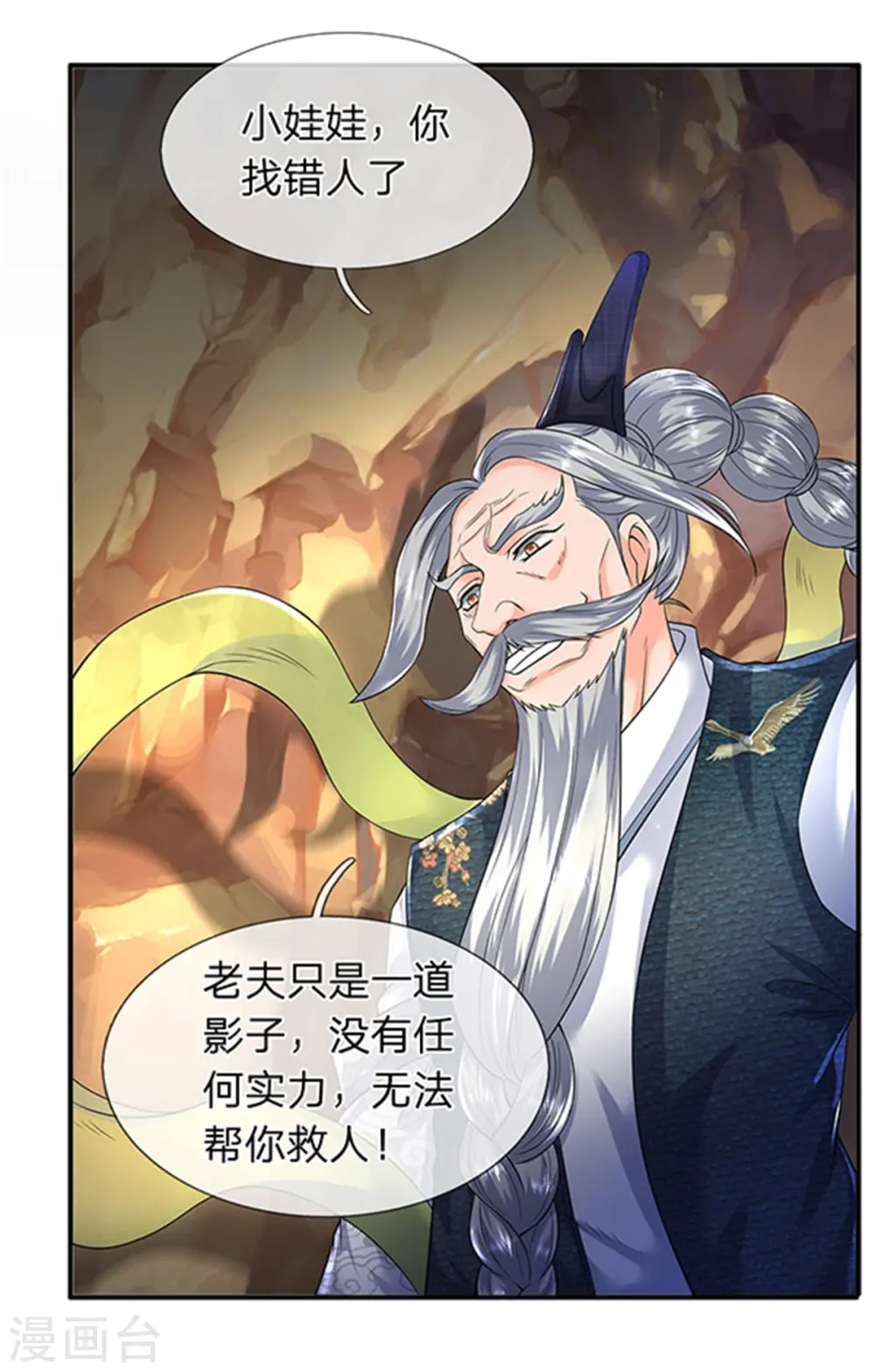 第139话 苍山出现！15