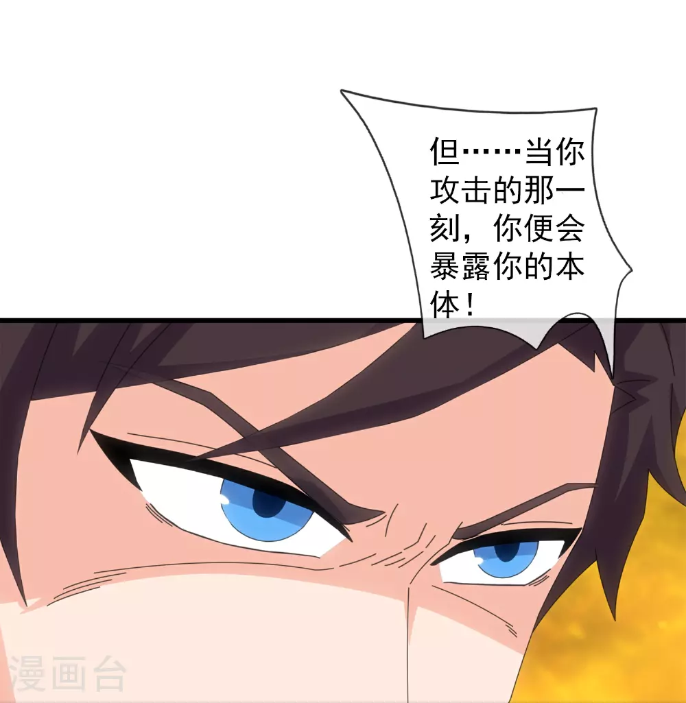 第459话 击杀域外天魔27