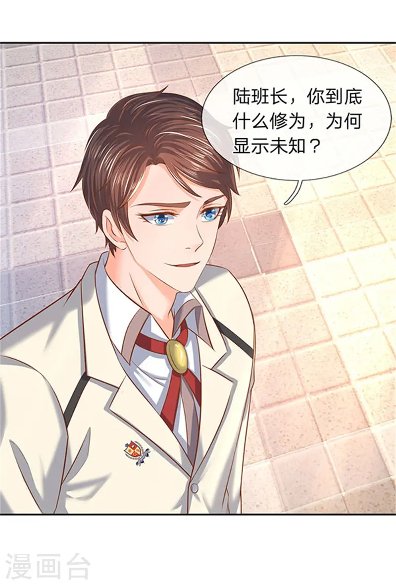 第66话 你该不会看上我了？16
