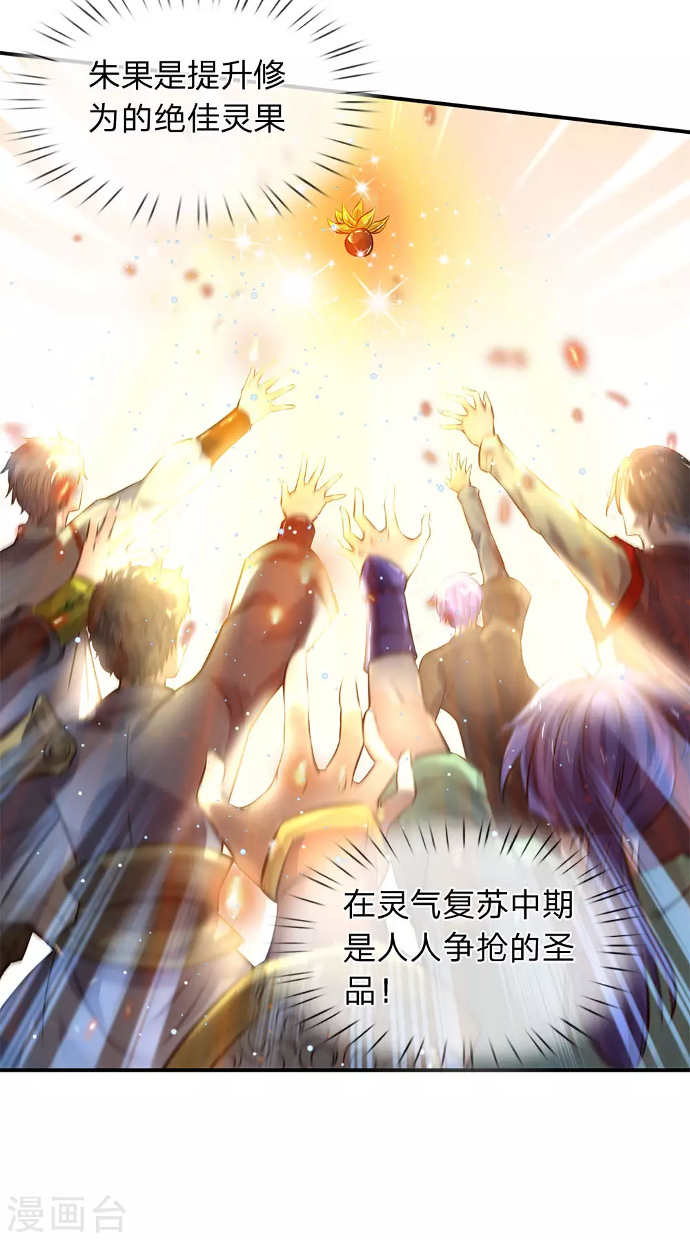 第6话 觉醒修仙资质！11