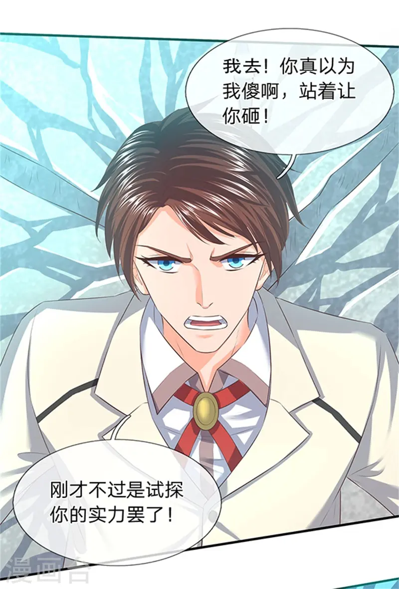 第85话 无敌体修17