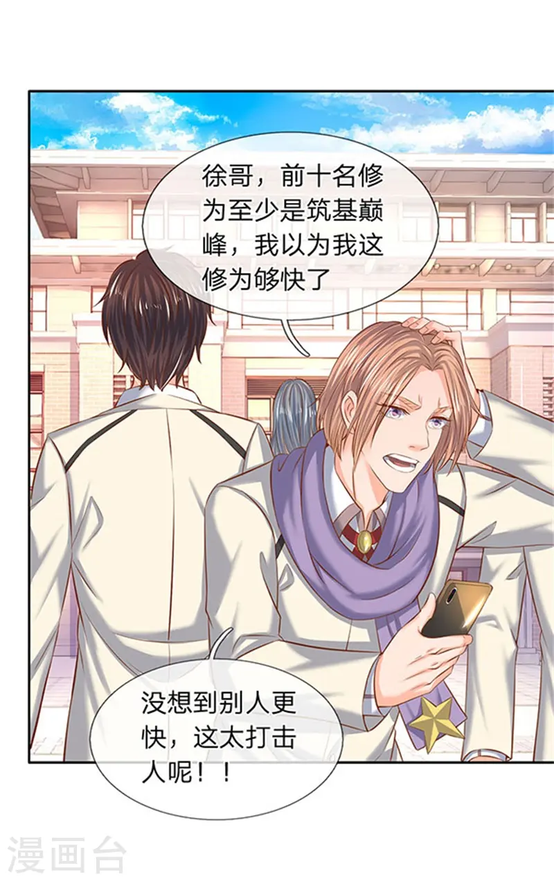 第66话 你该不会看上我了？15