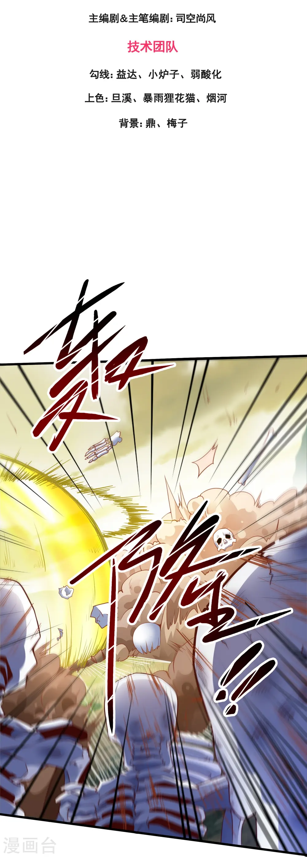 第330话 凶兽诸怀2