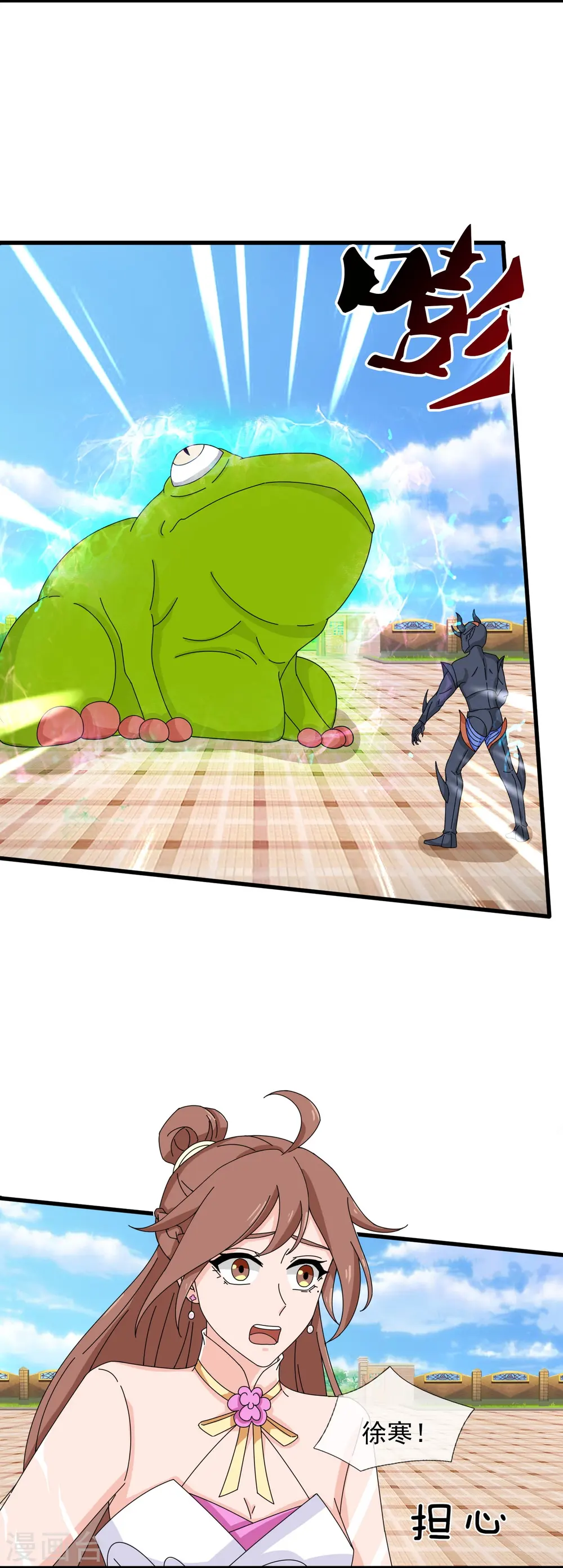 第367话 徐寒逗蛙10