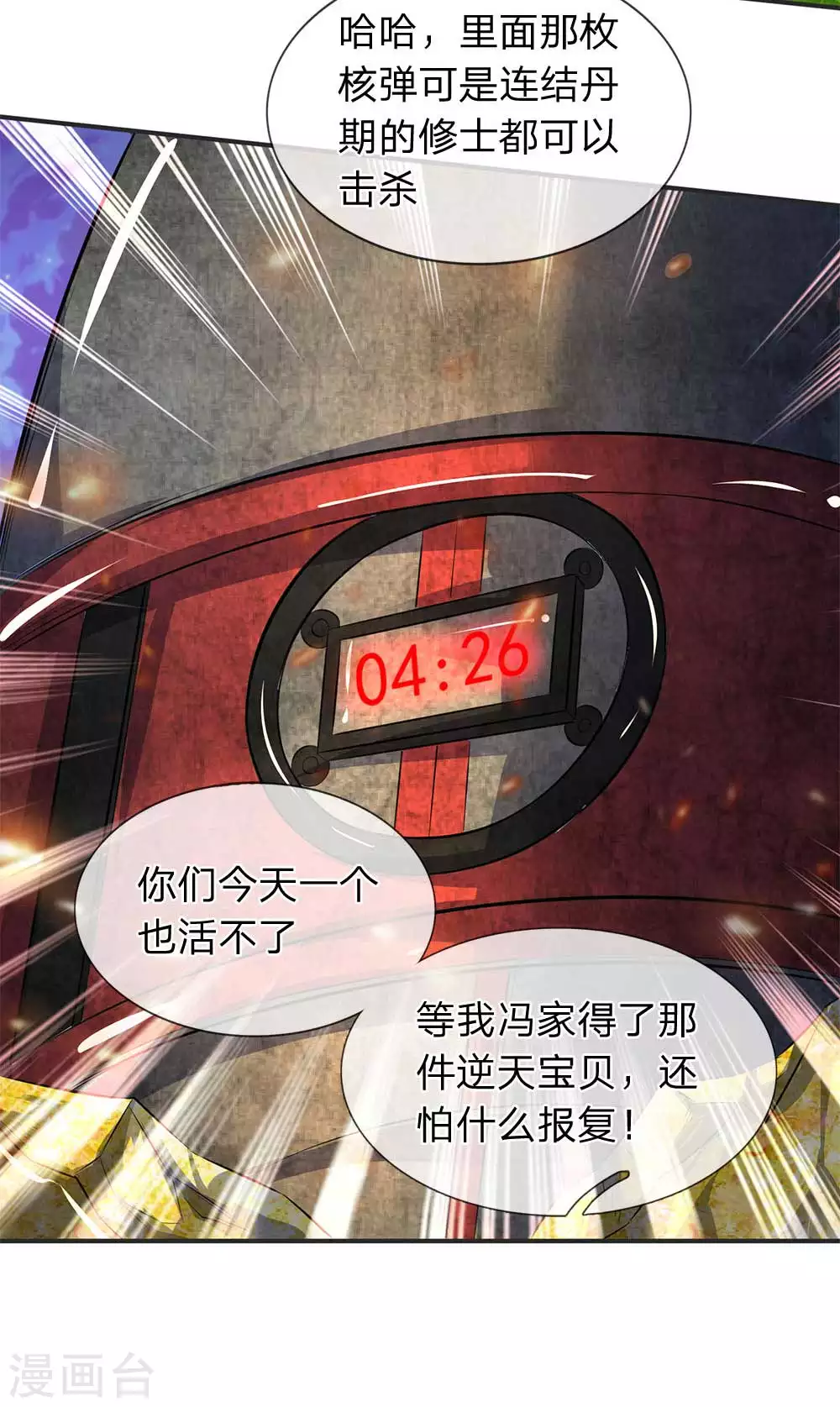 第19话 必死之境15
