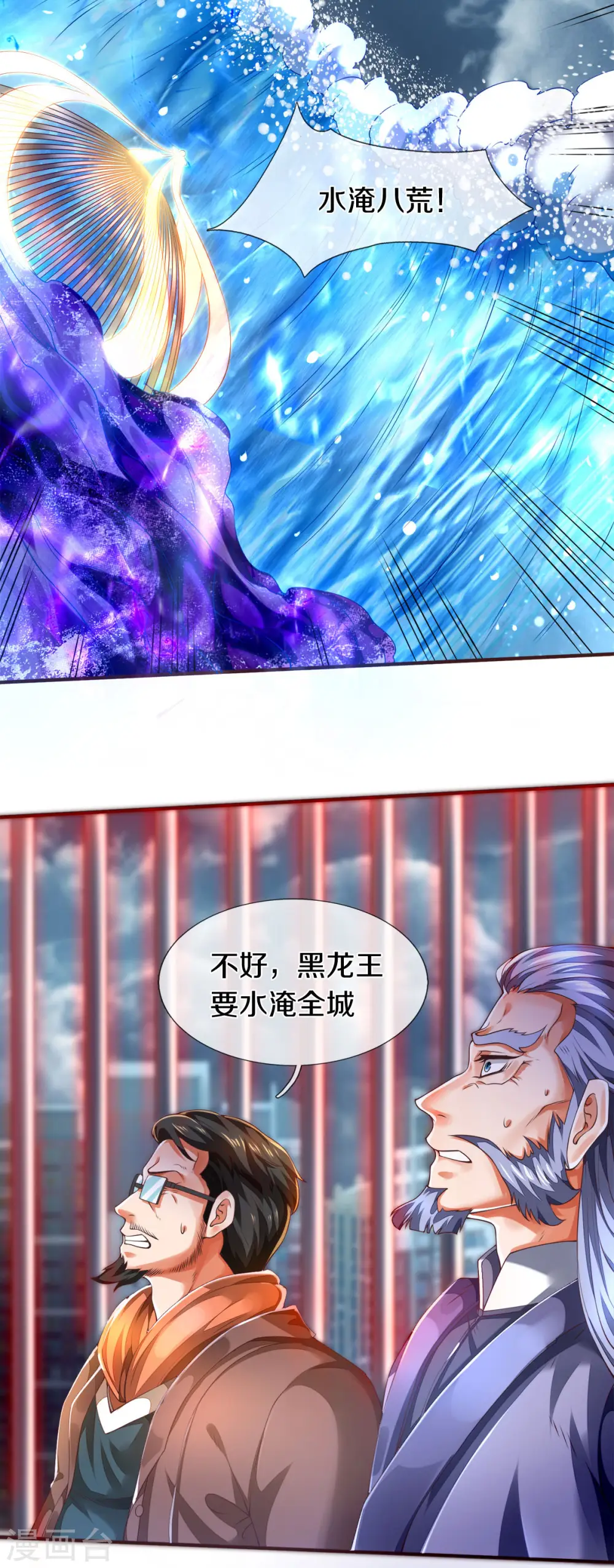 第247话 水淹八荒12
