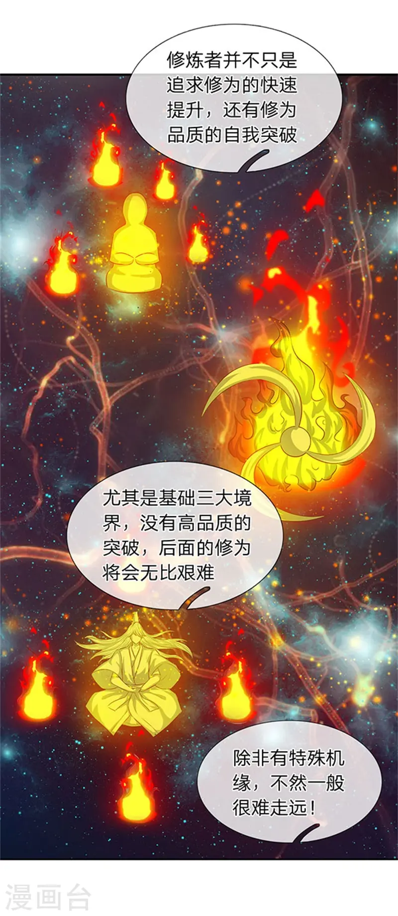 第65话 修为不等于战力9