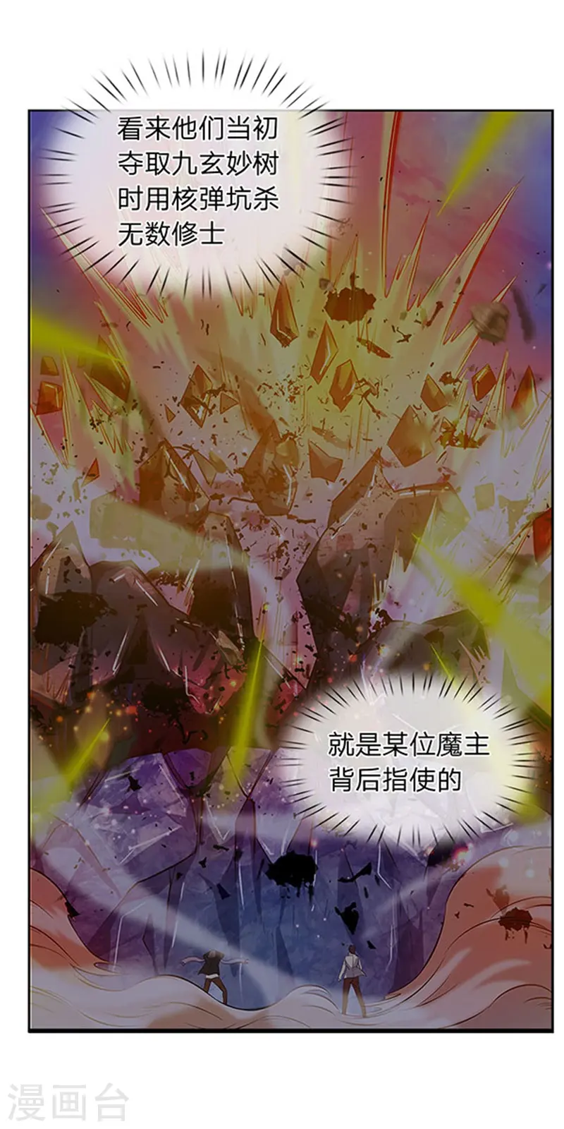 第105话 乱世十二魔主16