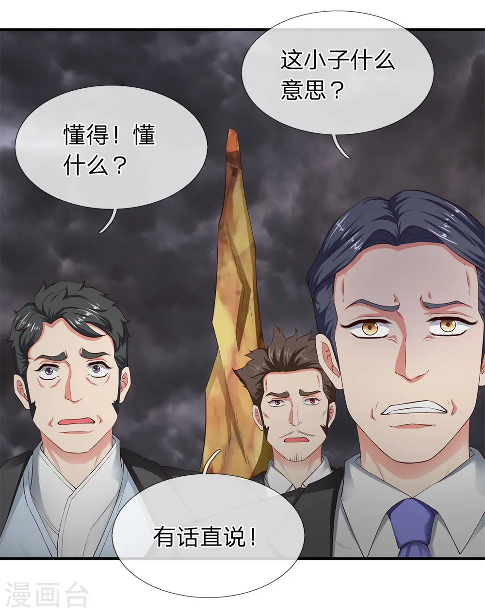 第114话 还是蒋总上道10
