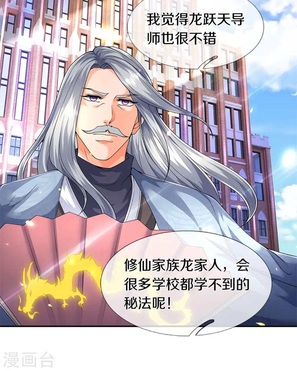 第219话 选导师7
