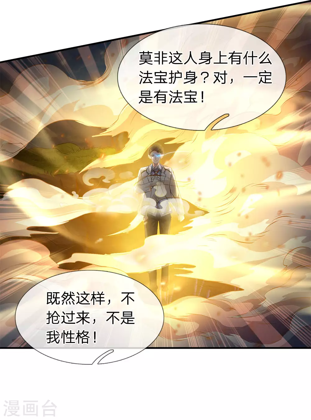 第14话 求我给你留个全尸8