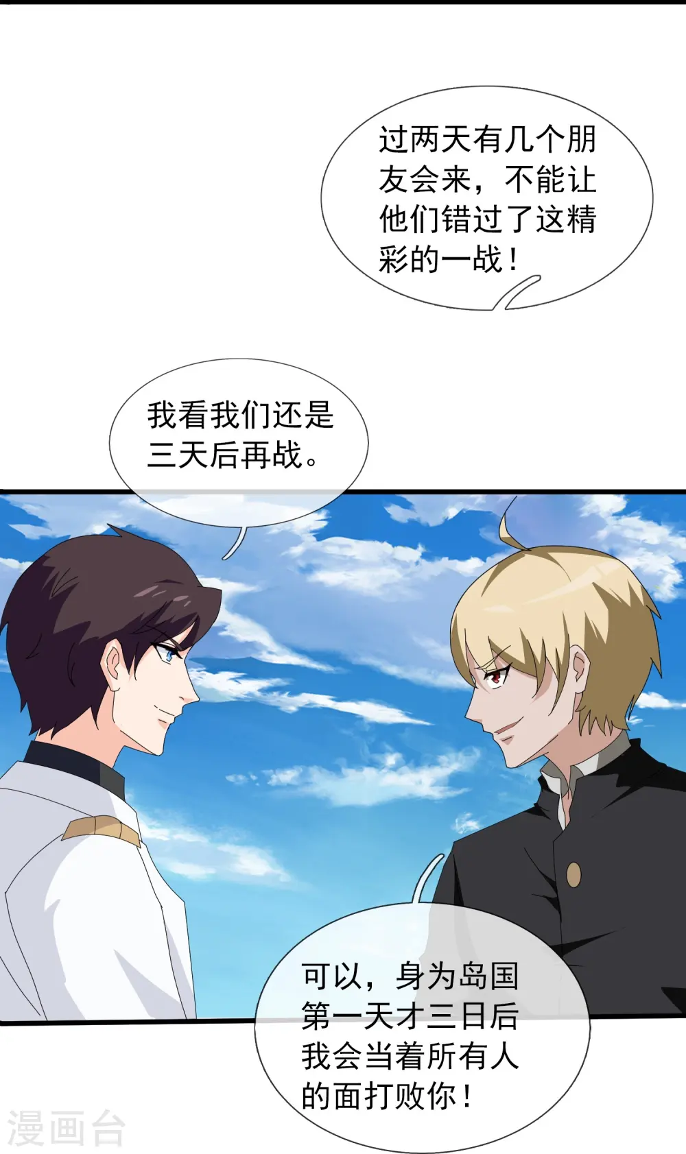 第390话 清北胜出岛国人不服25