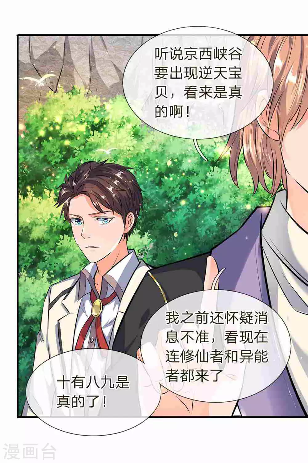 第11话 齐聚！京西峡谷4