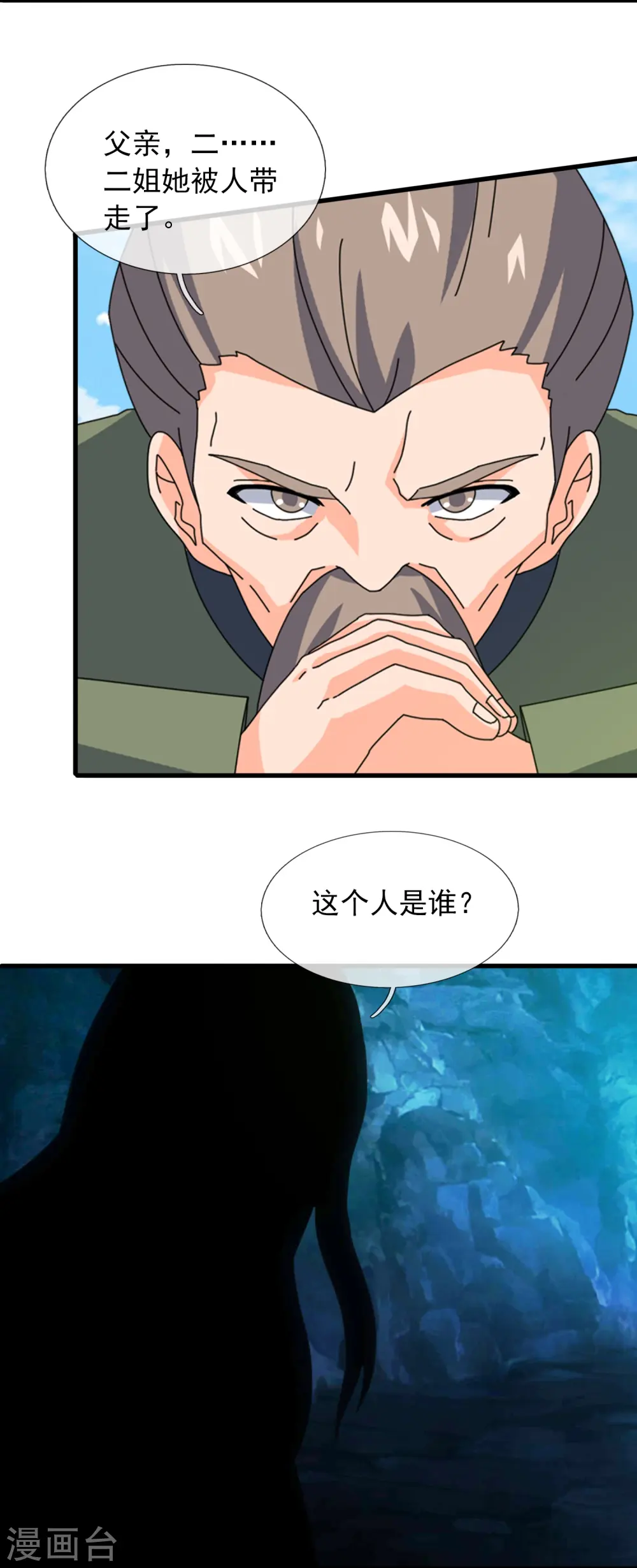 第356话 神秘人17