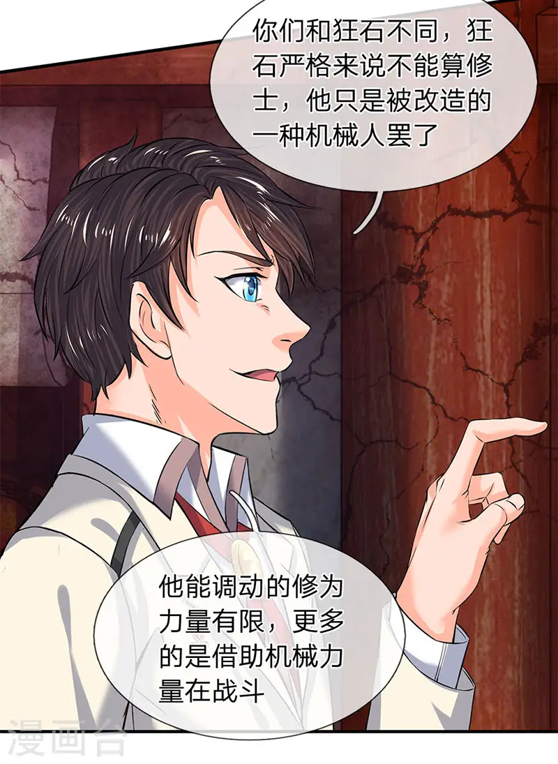 第84话 肉身无敌12