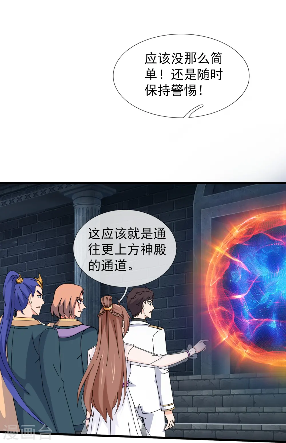 第429话 奥林匹斯圣域16