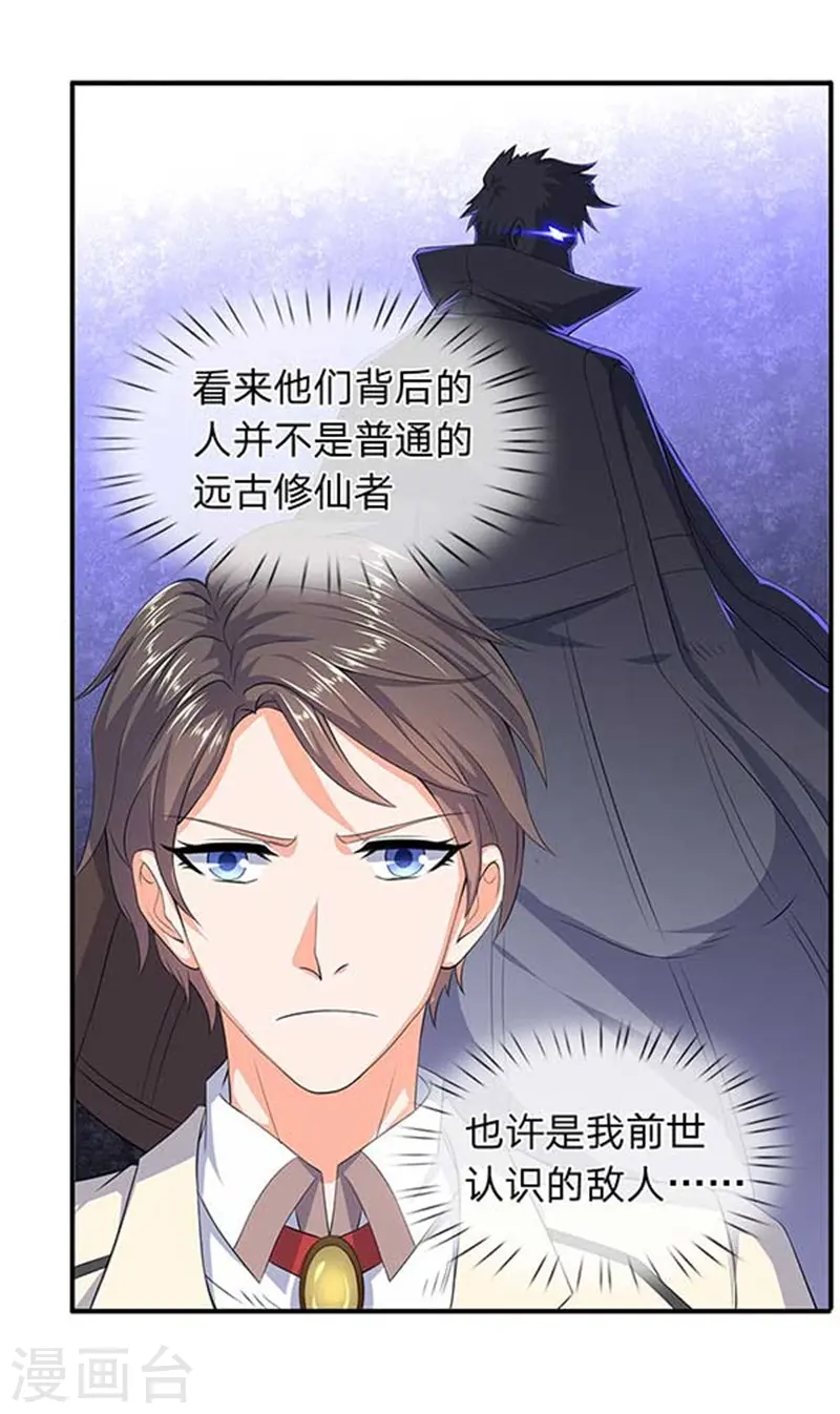 第102话 远古修仙者阵营5