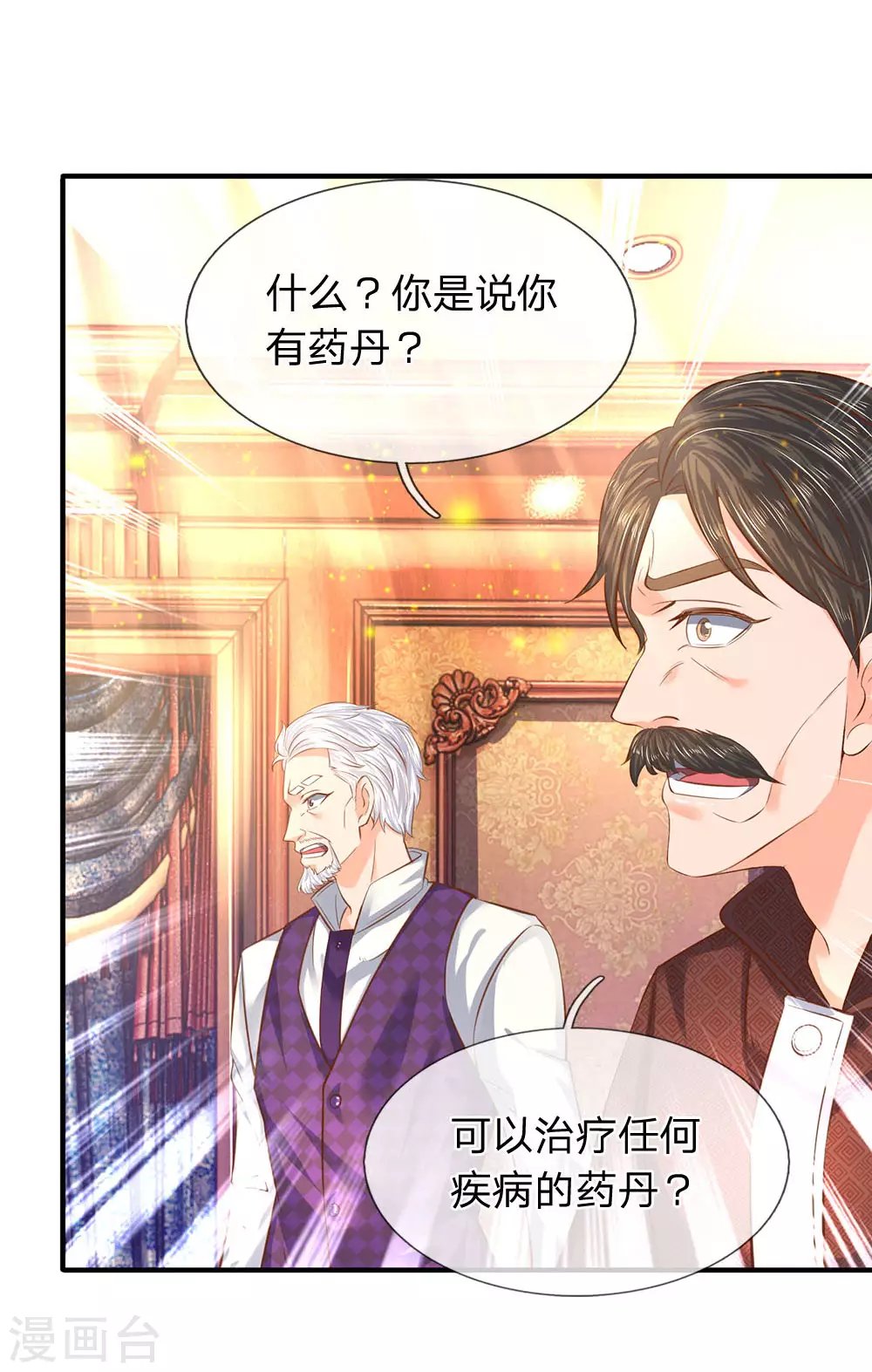 第48话 陆家第一代家主17