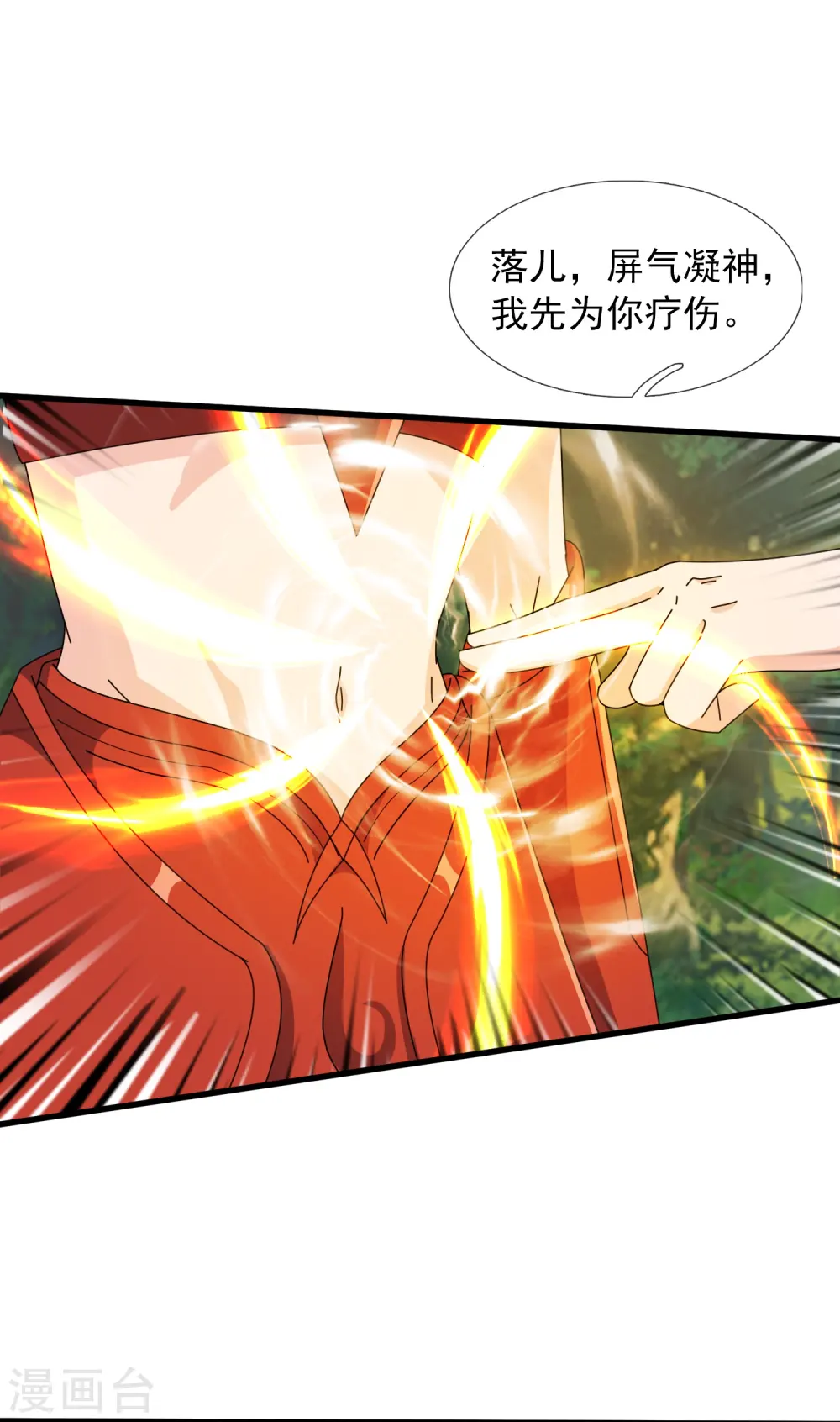 第412话 又遇魔主12