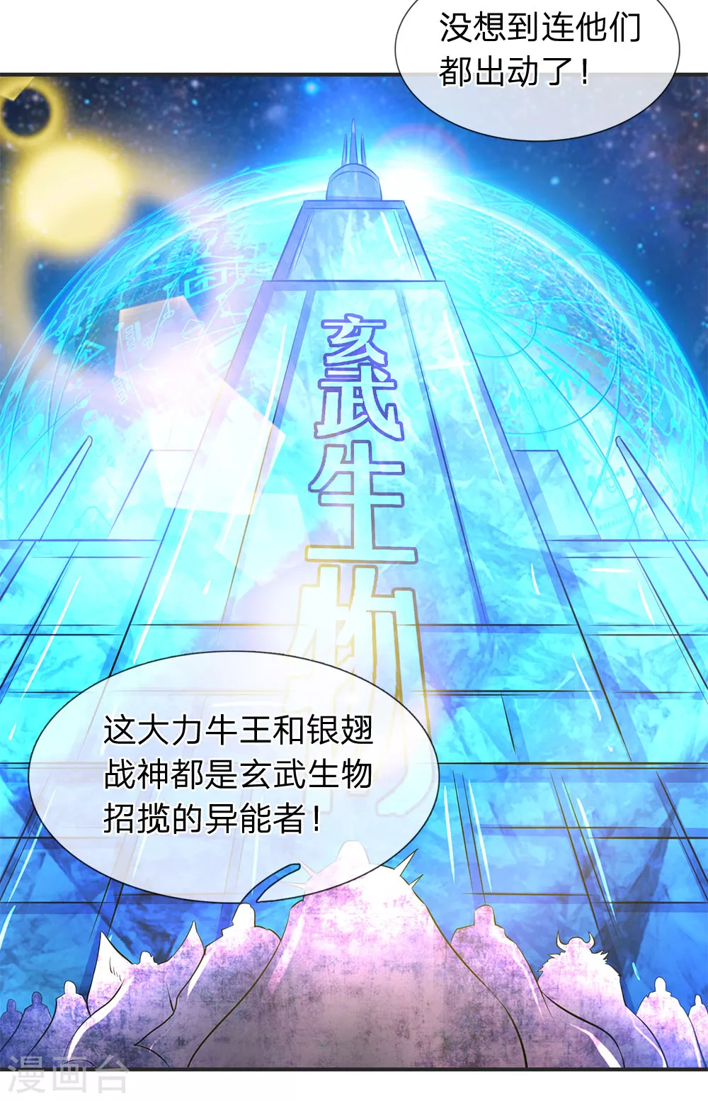 第26话 支援！玄武生物全力出击！5