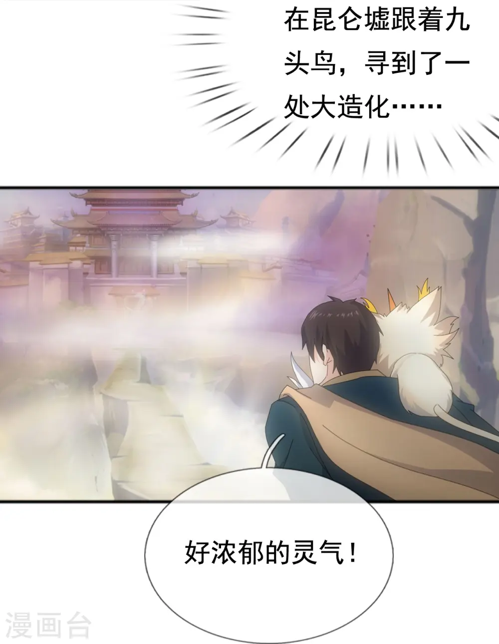 第339话 擅闯瑶池者，死！8