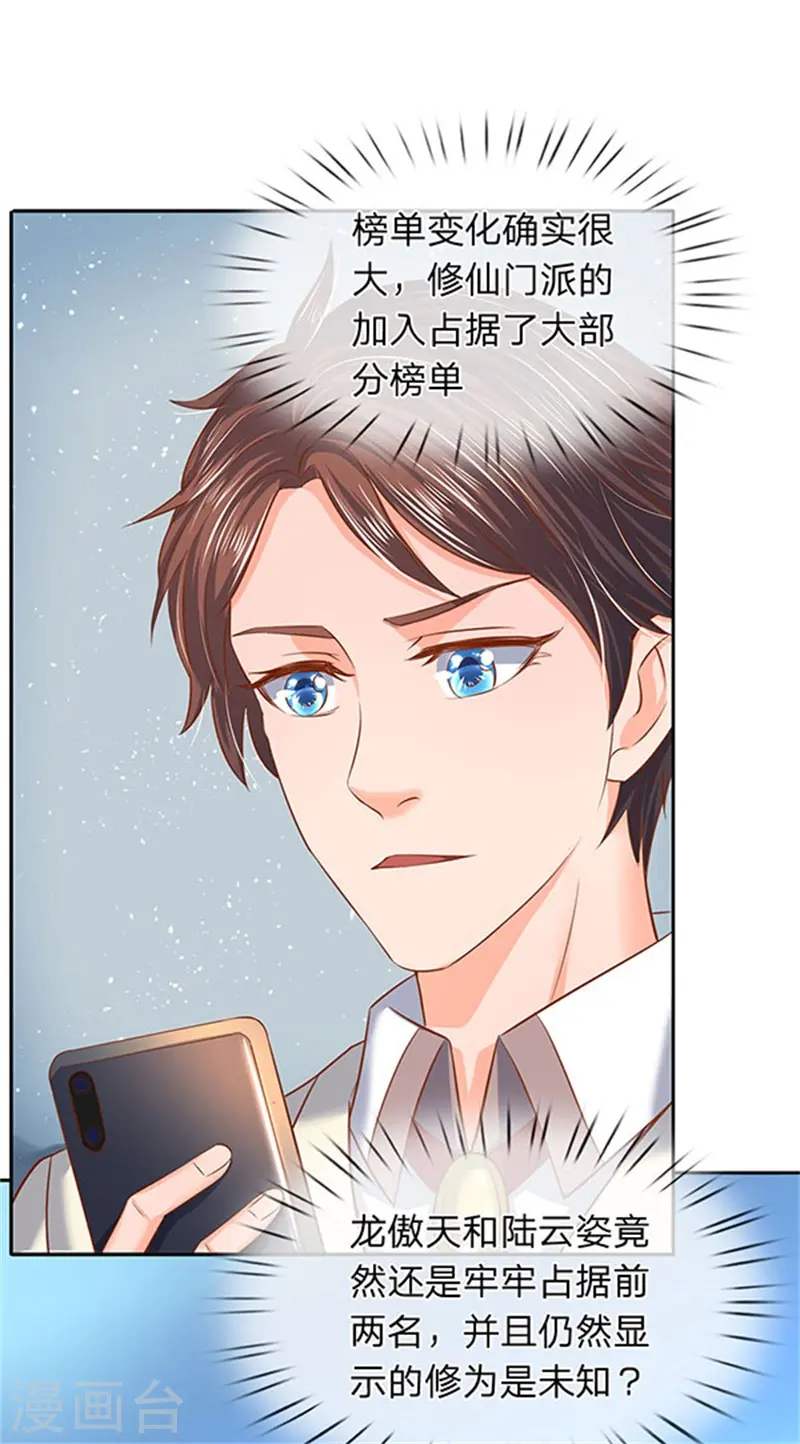 第66话 你该不会看上我了？11