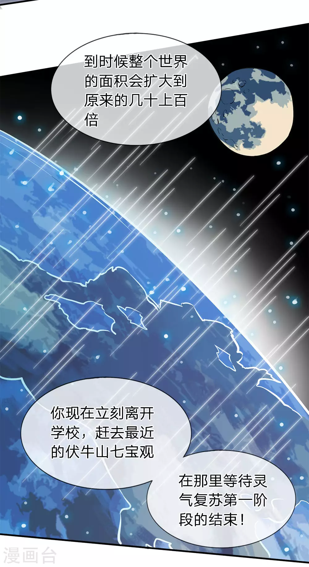 第2话 灵气复苏倒计时12