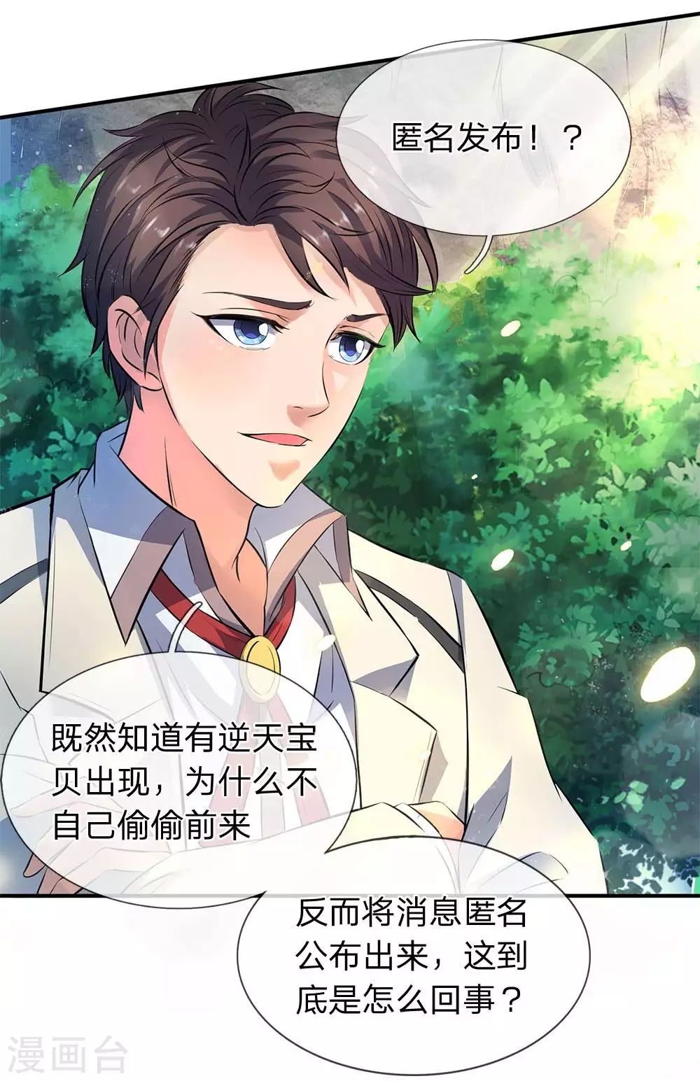 第11话 齐聚！京西峡谷15